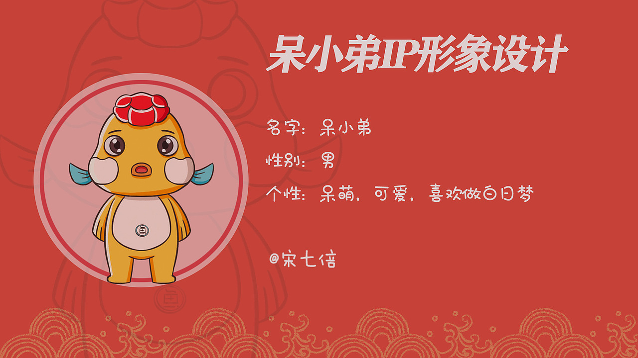 原创ip 形象|虎头金鱼|呆小弟（图ZMzEwOTExMTEy） - 商业插画 - 站酷设计师宋七倍原创素材 - 站酷ZCOOL
