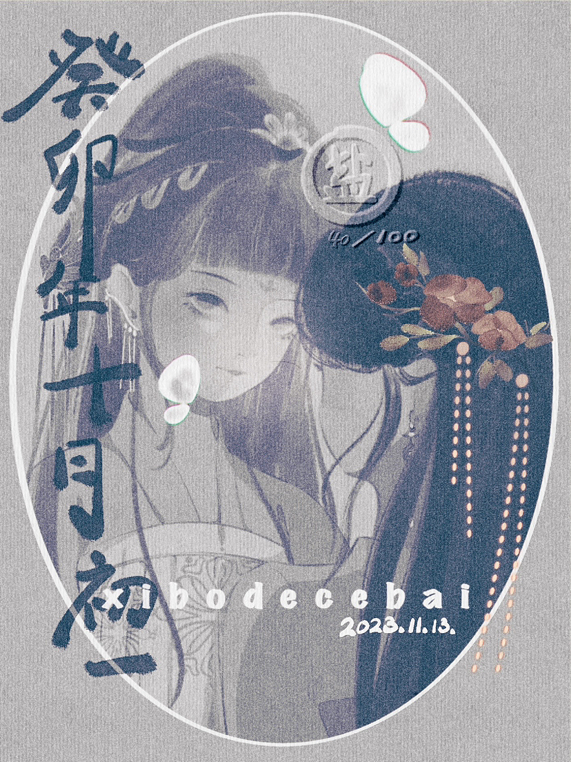 貼花黃（圖ZMzU1MjQ3NzEy） - 創(chuàng)作習(xí)作 - 站酷設(shè)計(jì)師鹽柏原創(chuàng)素材 - 站酷ZCOOL