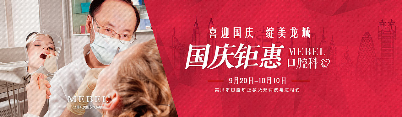 整形 口腔科 banner（图ZMjA3NDI0MTI=） - 企业官网 - 站酷设计师肥俊先生原创素材 - 站酷ZCOOL