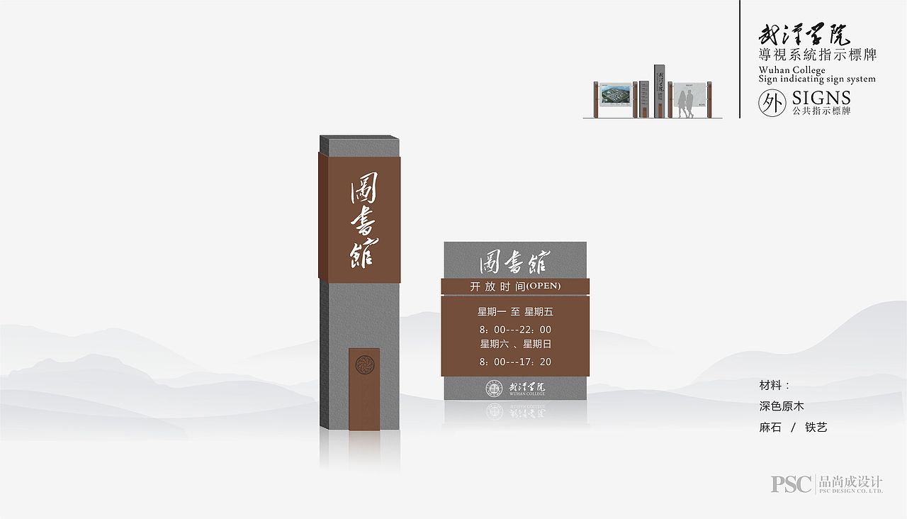 武汉学院导向标识系统设计&第一次提案稿