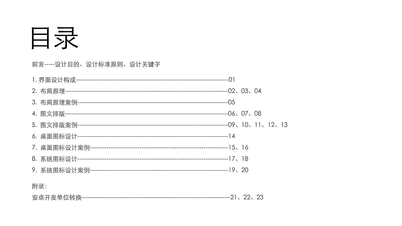 UI设计输出规范 设计目的、标准原则（图ZMTEyNjI1NTUy） - APP界面 - 站酷设计师EvensCan原创素材 - 站酷ZCOOL
