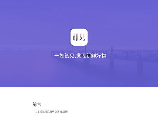 初见-原创家居电商视觉规范