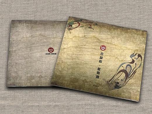 公益心·教育魂-画册