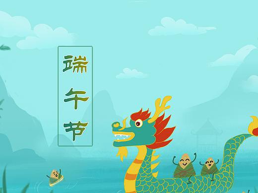 端午节