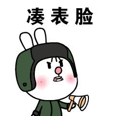 甲方方乙方方狂吼特辑-----宝(表)情标(包)