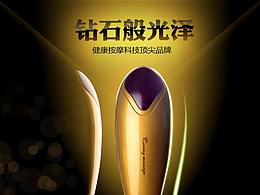 按摩器材详情设计