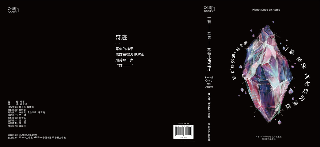 三款不同风格封面设计——《一颗苹果宣布成为星球》