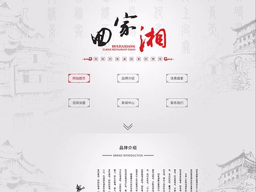 网页设计--中国古风