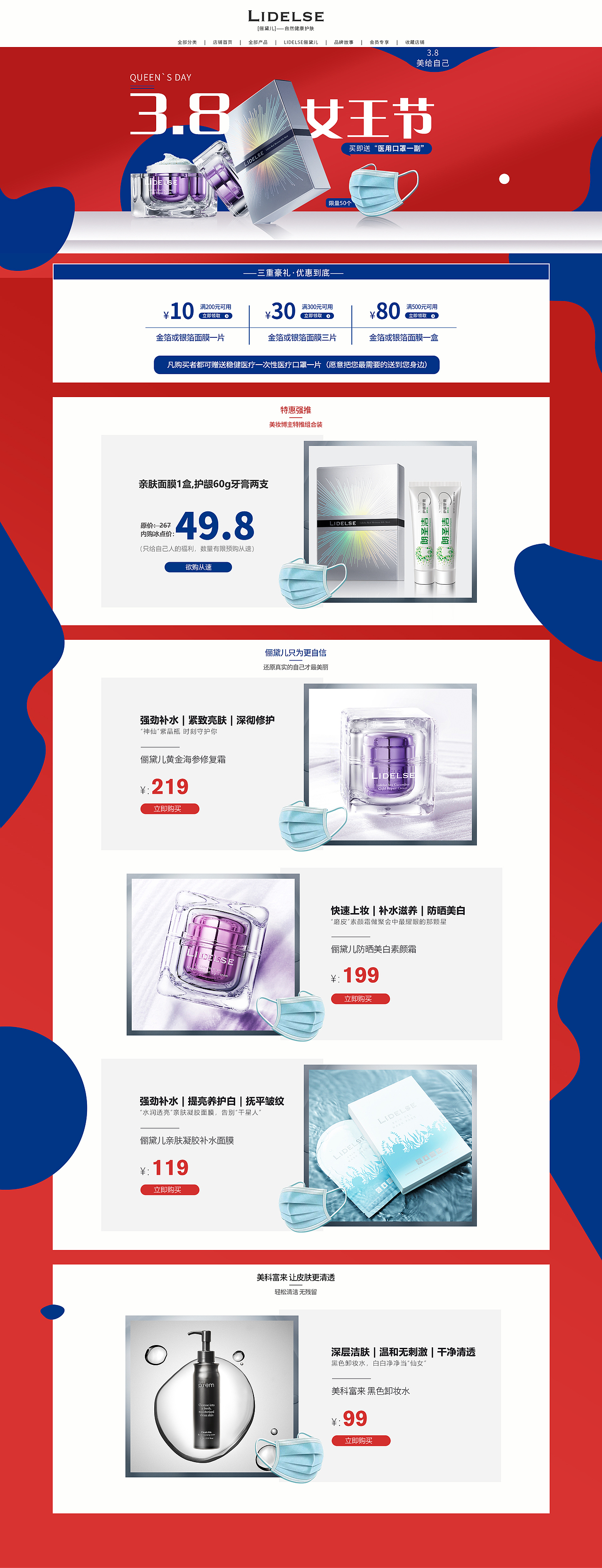 化妆品首页 广告图