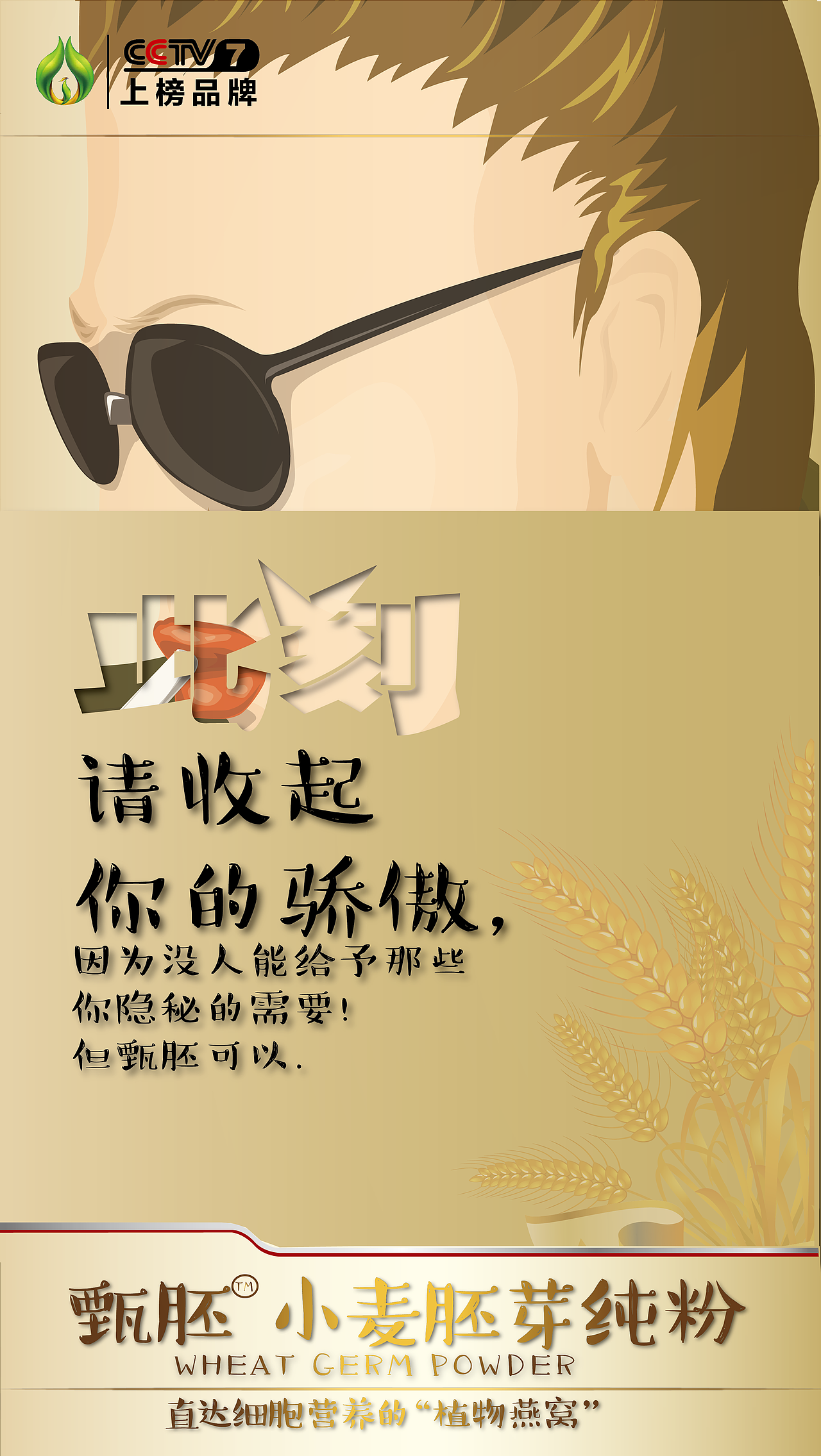 小麦胚芽电子海报