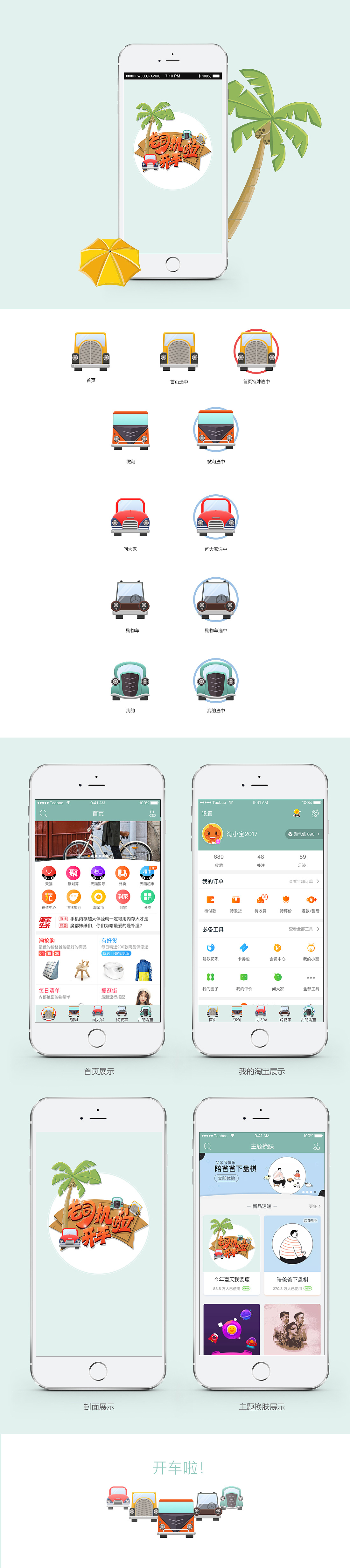 淘寶主題設(shè)計（圖ZODQzMjcwNzI=） - 主題/皮膚 - 站酷設(shè)計師新月xy原創(chuàng)素材 - 站酷ZCOOL