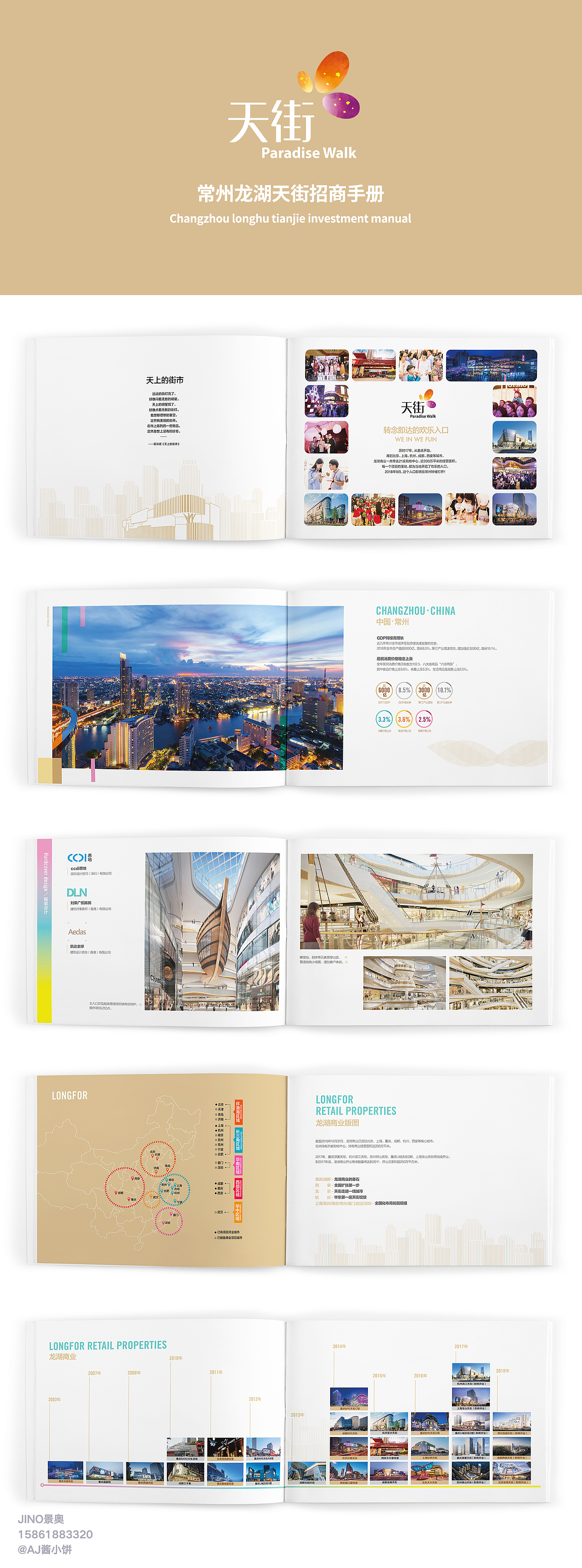 零售商业综合体、百货招商手册、海报主KV设计合集（图ZMTMwODQ3NzI4） - 书籍/画册 - 站酷设计师AJ宾果品牌设计原创素材 - 站酷ZCOOL