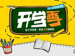 開學季專題