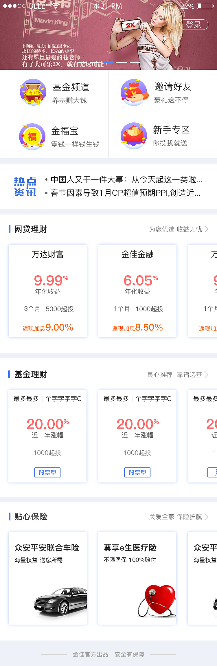 金融理财- 金服/金佳金融APP（图ZMTY2NTkwNTg4） - APP界面 - 站酷设计师HURRYDX原创素材 - 站酷ZCOOL