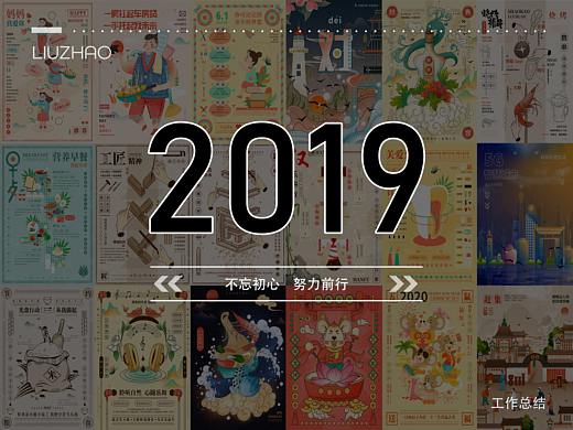 2019年插画海报总结