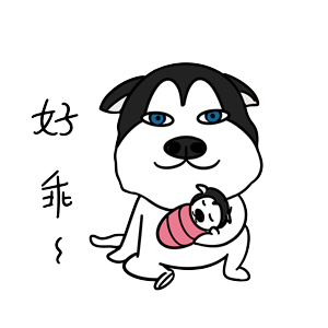 哈宝元（图ZMTk1NDA2MDY4） - 网络表情 - 站酷设计师哈小齐原创素材 - 站酷ZCOOL