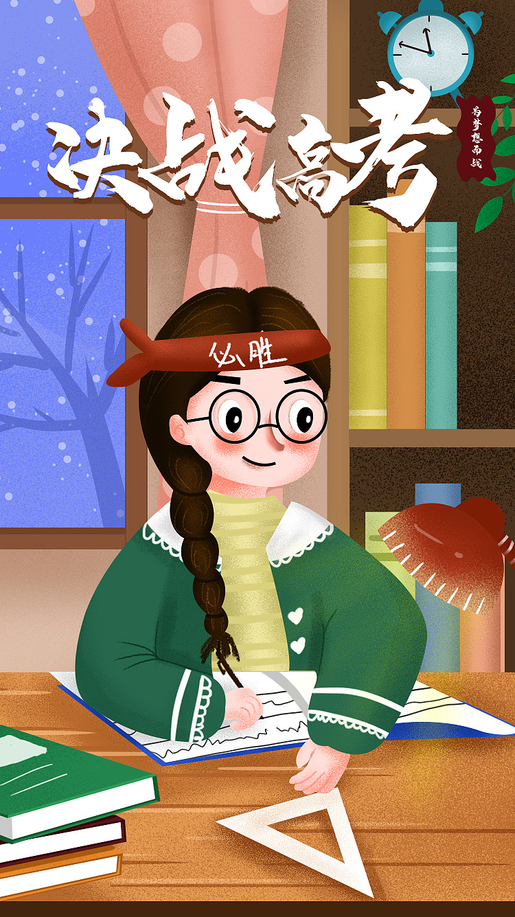 2021高考学子加油|插画|商业插画|siberiadu - 原创作品 - 站酷
