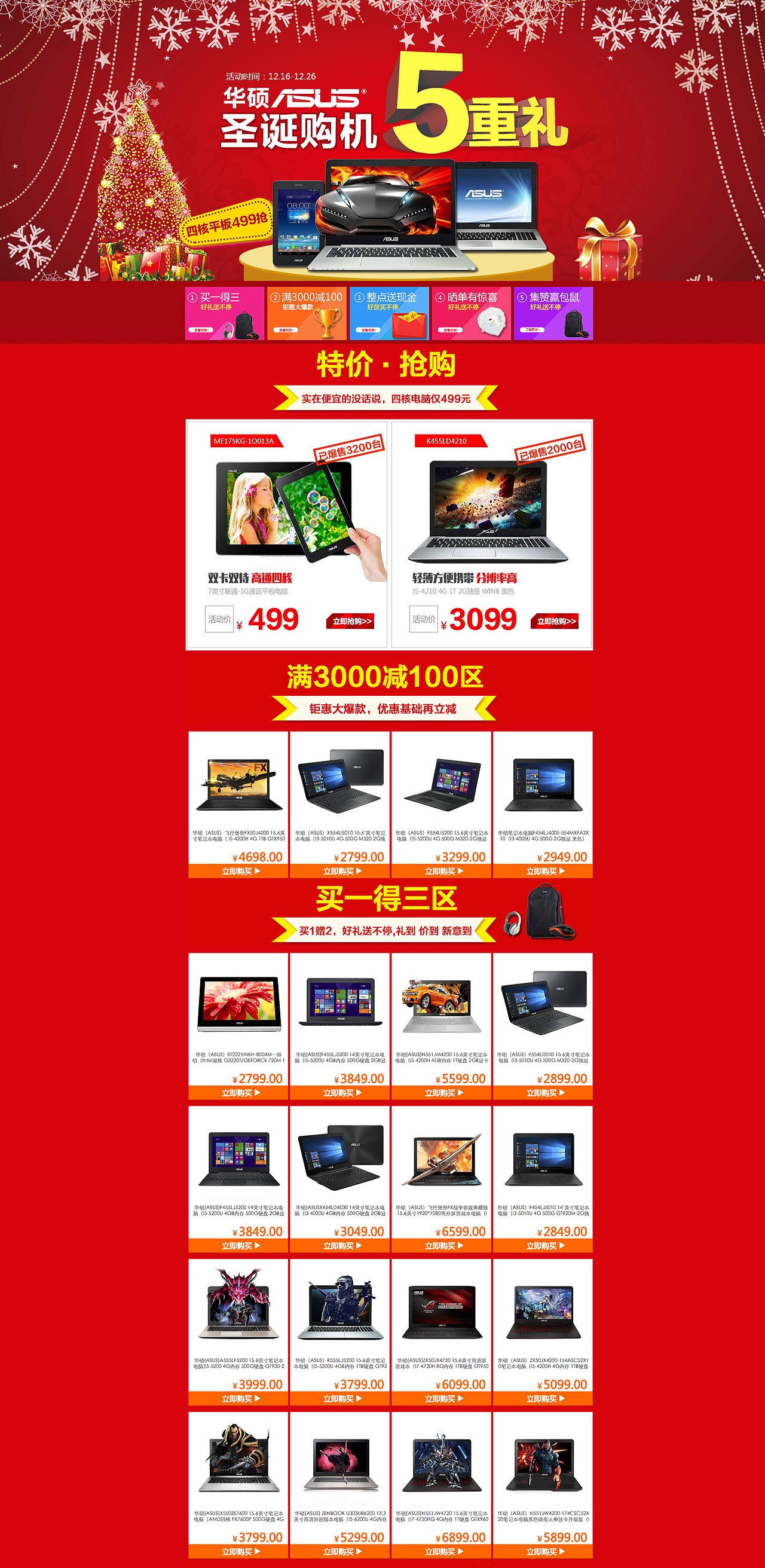 华硕圣诞五重礼（图ZNDE3ODc0NjQ=） - 运营设计 - 站酷设计师静世界原创素材 - 站酷ZCOOL