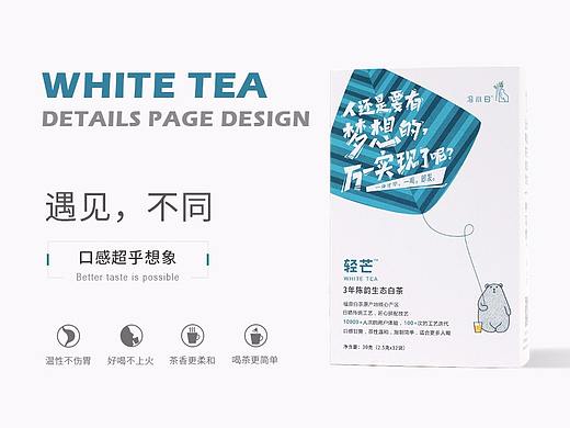 茶叶详情页