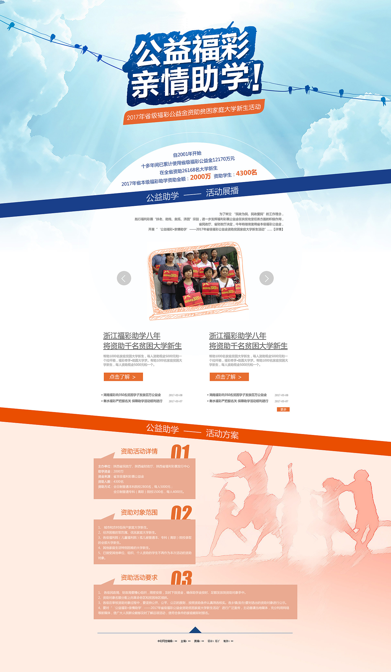 福彩-陕西-2017助学专题（图ZMTAxNzY2OTAw） - 运营设计 - 站酷设计师乌丫原创素材 - 站酷ZCOOL