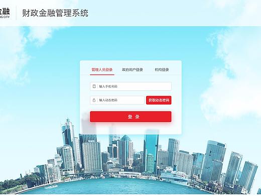 WEB-金融后台管理系统