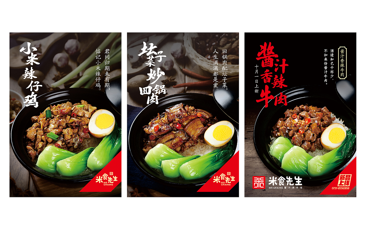米食先生（酱汁煲仔饭）——长沙煲仔饭领先品牌（图ZMTEzODIyNjE2） - 品牌 - 站酷设计师湖南意合品牌原创素材 - 站酷ZCOOL
