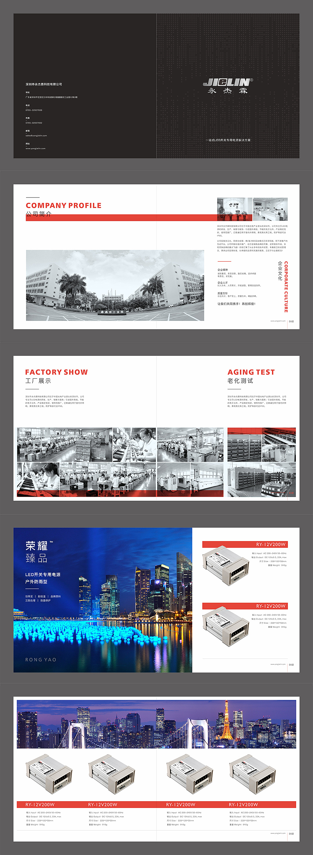 企业画册 宣传册设计 五金/饰品/电源/模具/连接器