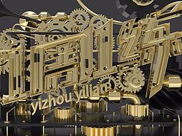 機械文字C4D+Keyshot