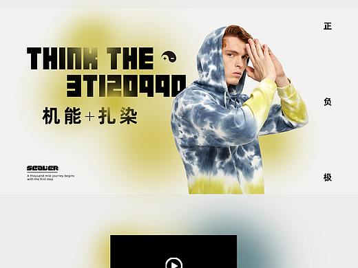 2020天猫-扎染专题页