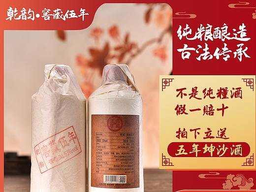 白酒主图详情页