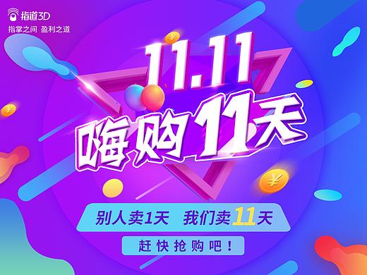 双十一海报（个人主页-ZMjQ3MjY0MDQ=） - 海报 - 站酷设计师JIAaaaaa原创素材 - 站酷ZCOOL