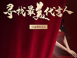 活動(dòng)宣傳海報(bào)