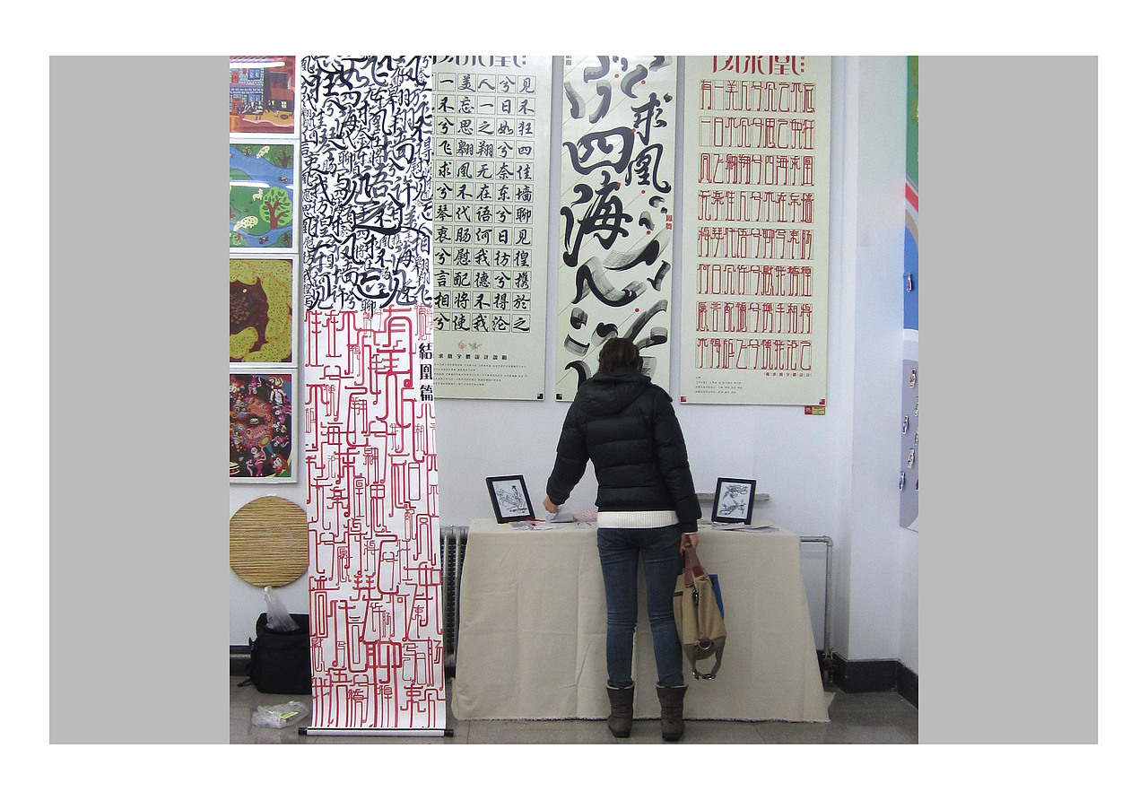 《凤求凰》字体设计