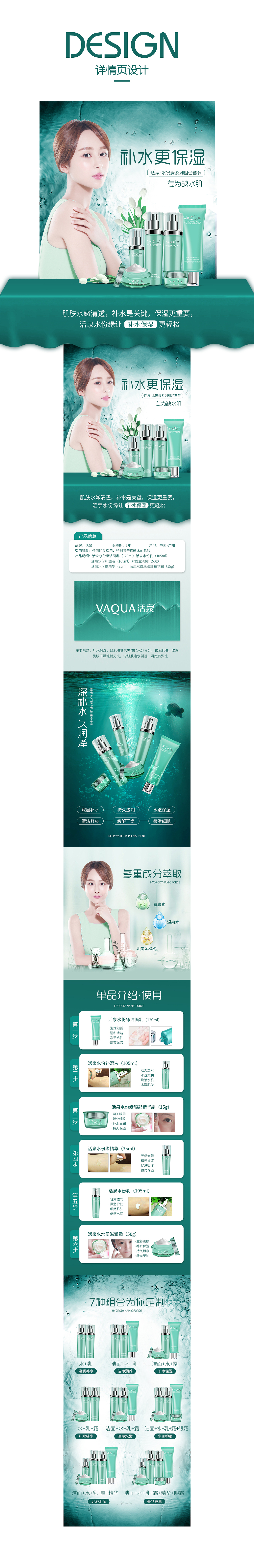 化妆品详情（图ZMTA3NzEyNDI0） - 电商 - 站酷设计师也入耳原创素材 - 站酷ZCOOL