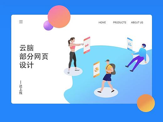 云脑官网部分网页设计（已上线）