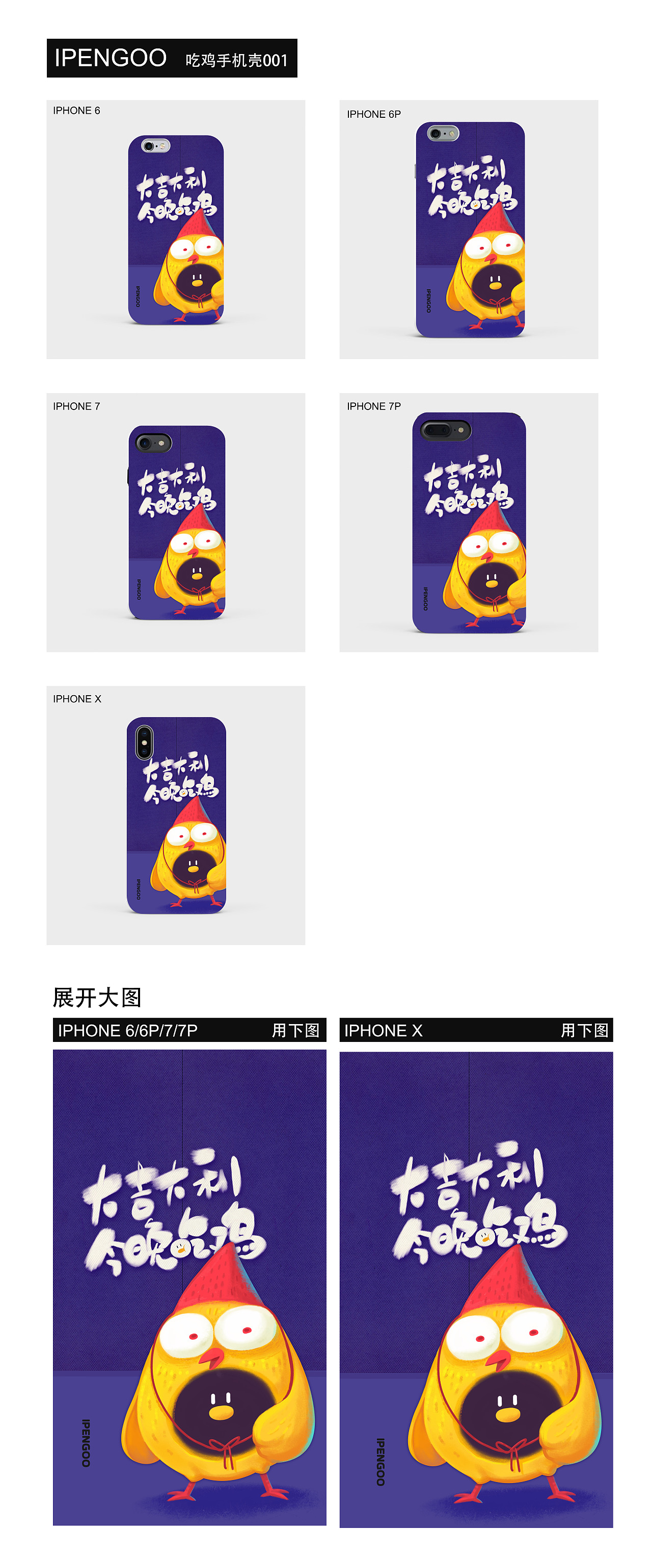 怪奇鹅衍生形象设计以及手机壳产品设计