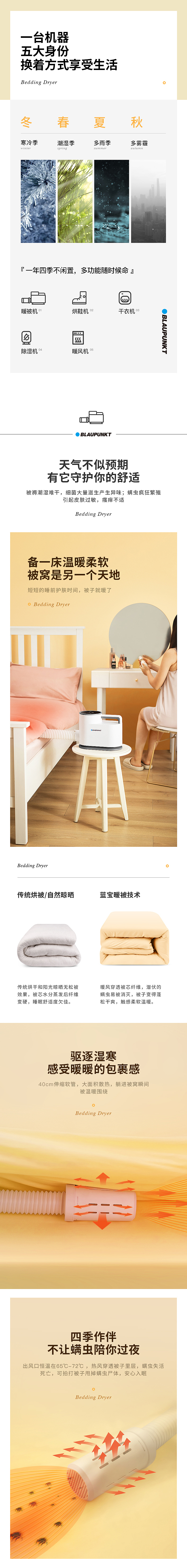 德国蓝宝 暖被机 描述设计 实景拍摄（图ZMTkwMzYwNDIw） - 电商 - 站酷设计师青鸟品牌整合原创素材 - 站酷ZCOOL