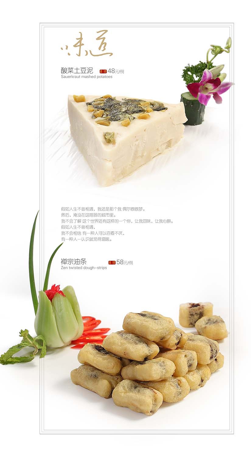 中餐-素食主义菜谱内页设计