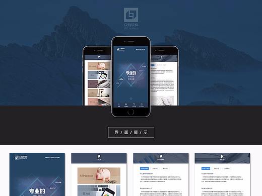 眾利軟件微網(wǎng)站（個人主頁-ZMjc2MTA2ODA=） - 移動端網(wǎng)頁 - 站酷設計師Lee_H原創(chuàng)素材 - 站酷ZCOOL