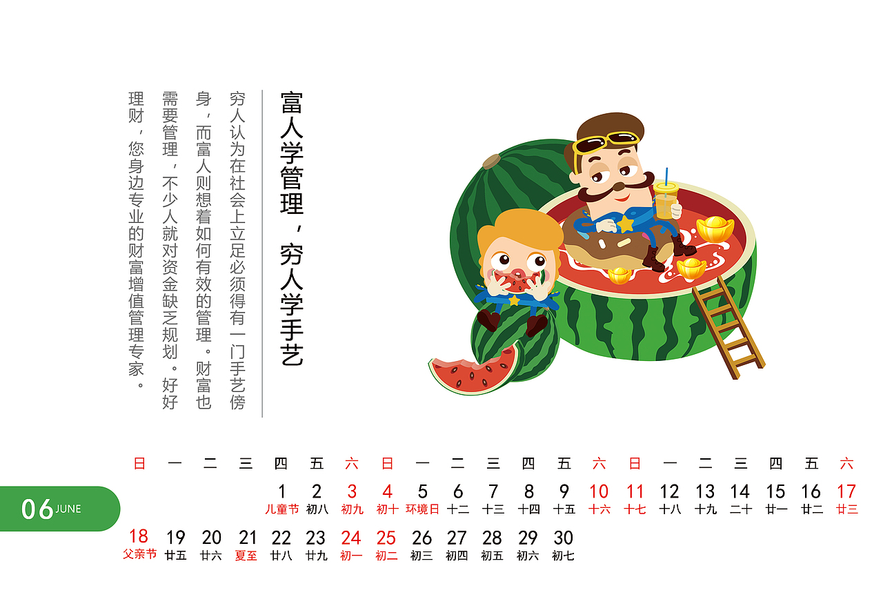 2017好好理财新年台历制作《好好理财，从2017开始！》（图ZMTIyNTc4NzI4） - 宣传物料 - 站酷设计师黄俊杰2018原创素材 - 站酷ZCOOL