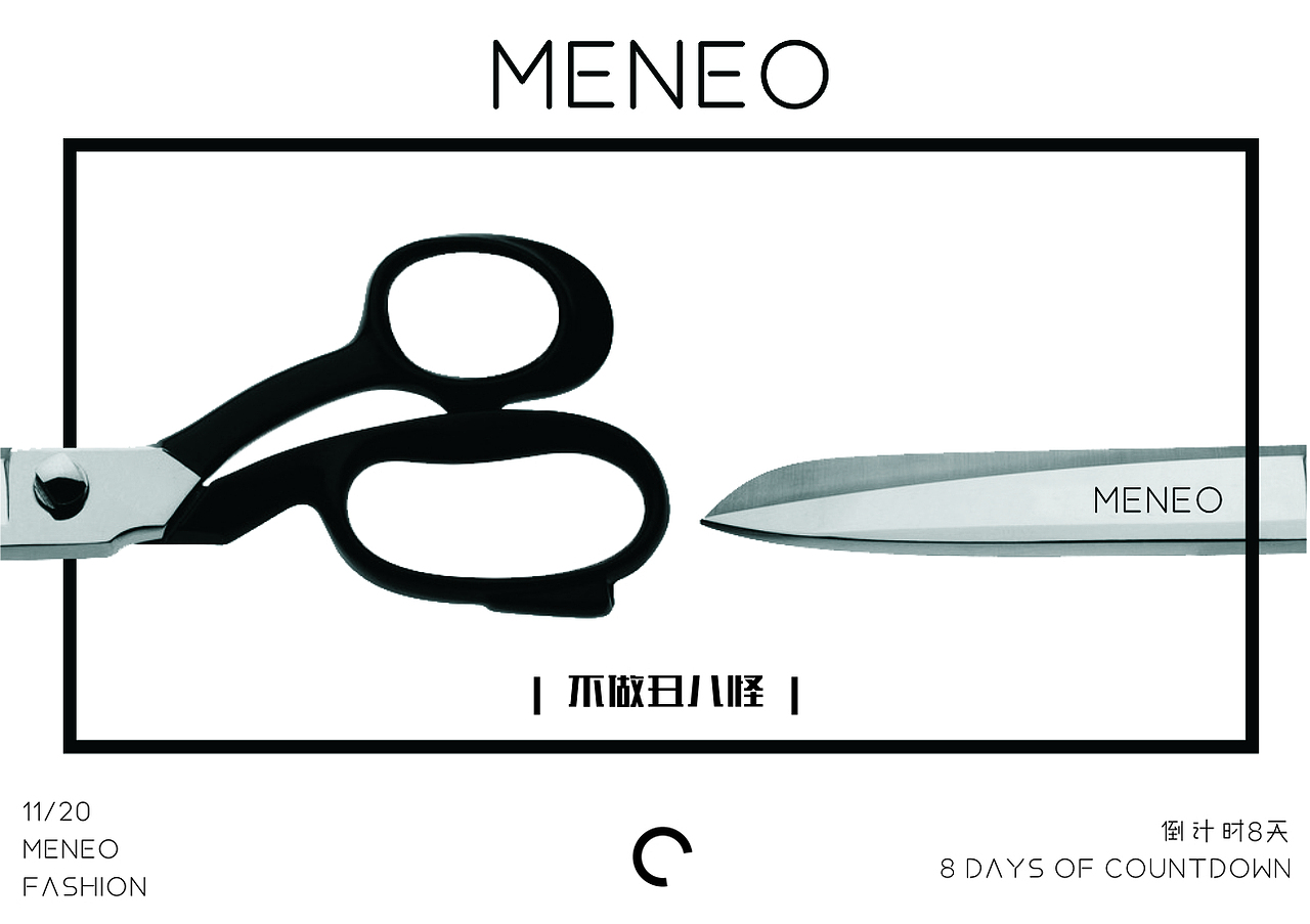 服装倒计时海报