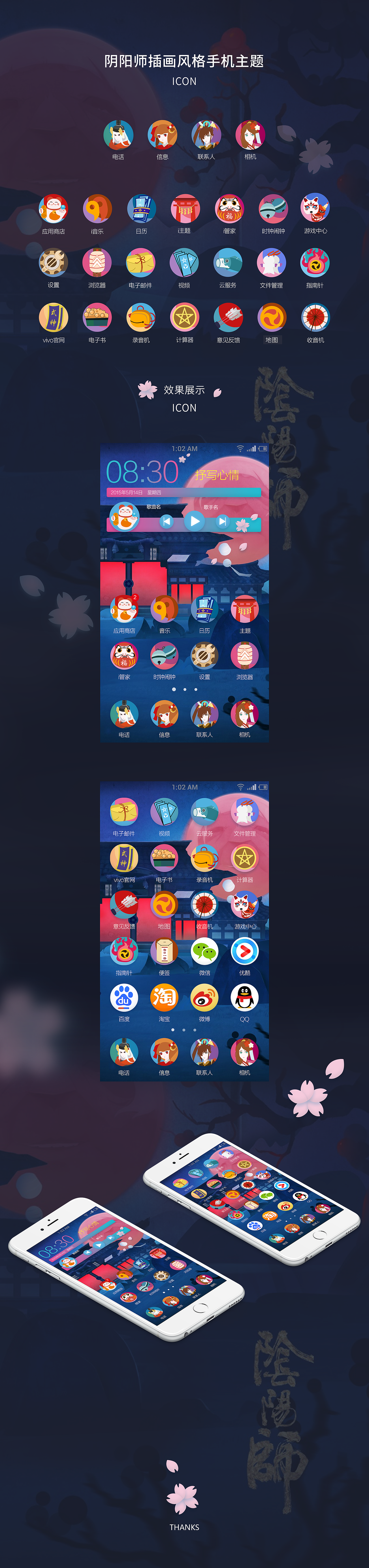 阴阳师手机主题ICON