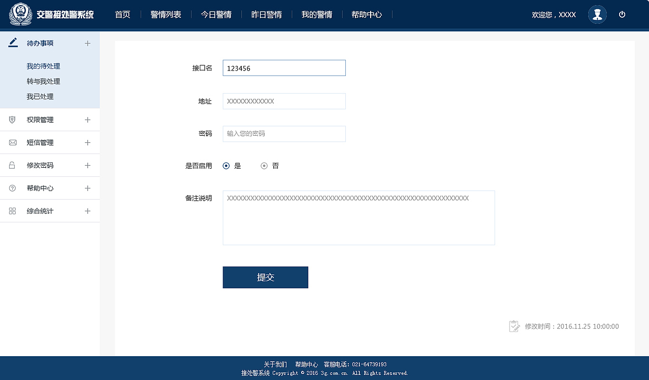 浦东交警接处警系统（图ZMTU4NTk2Mzky） - 软件界面 - 站酷设计师xxy635138065原创素材 - 站酷ZCOOL
