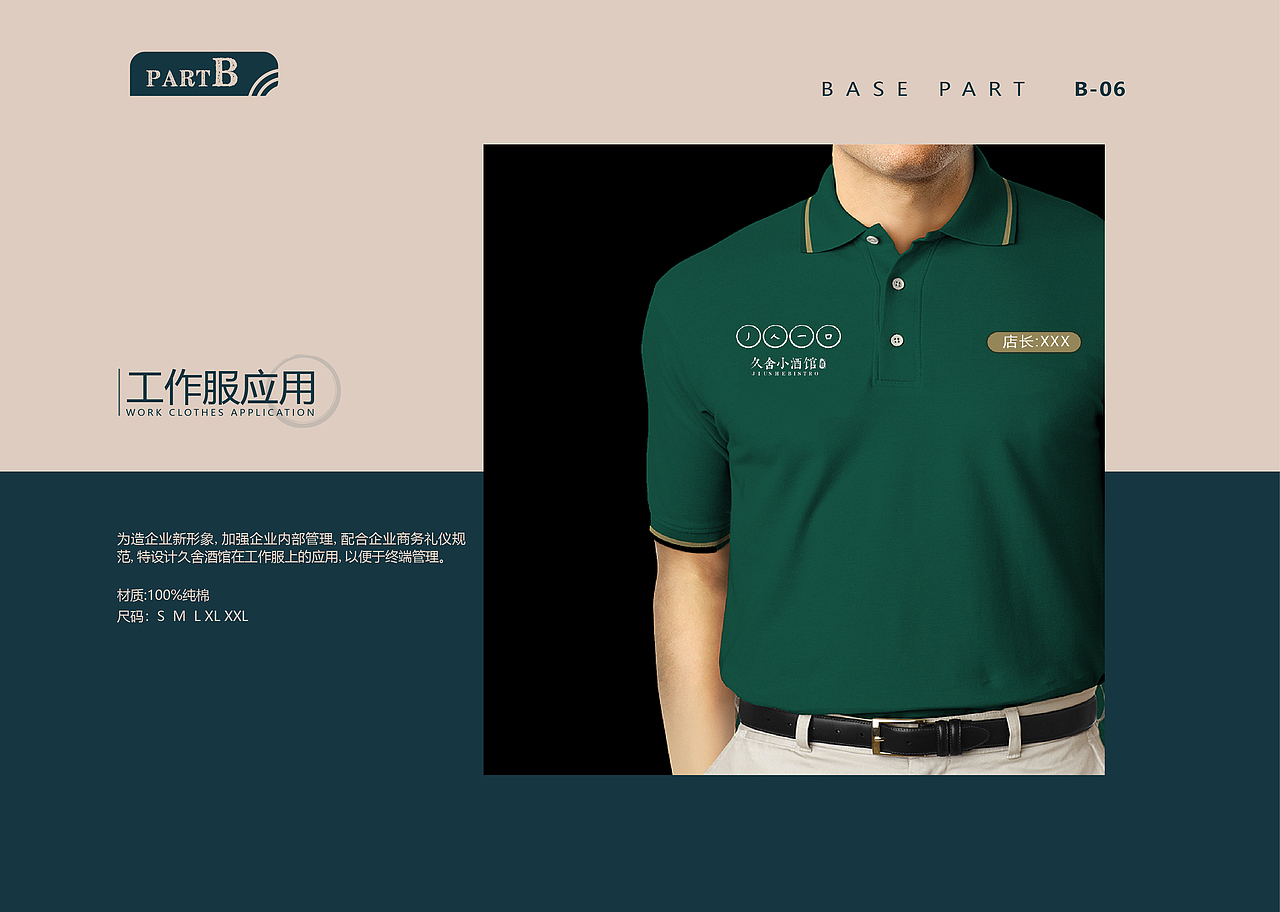 “久舍小酒馆”Logo VI