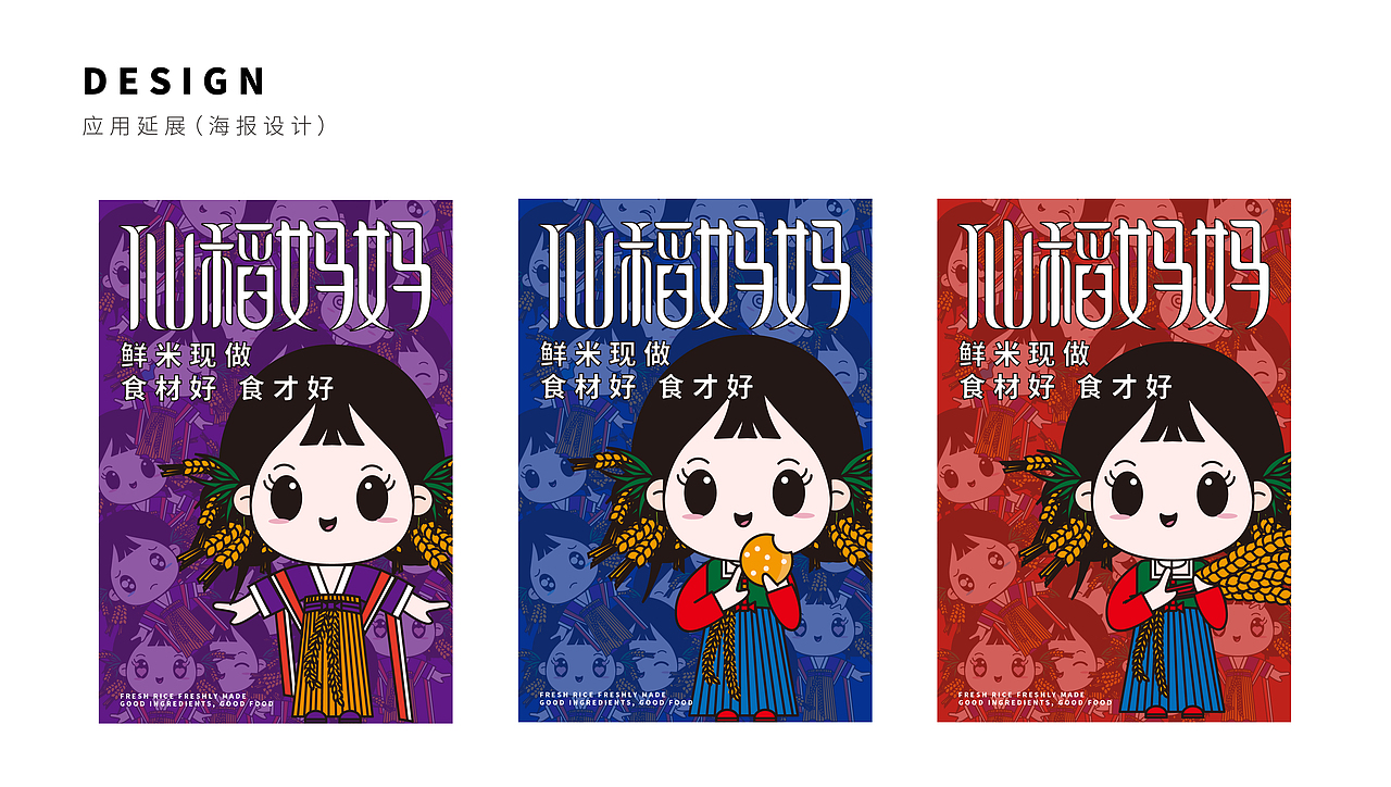 籼稻妈妈品牌IP（图ZMjczODEwNDg4） - IP形象 - 站酷设计师圆碌碌了哟原创素材 - 站酷ZCOOL