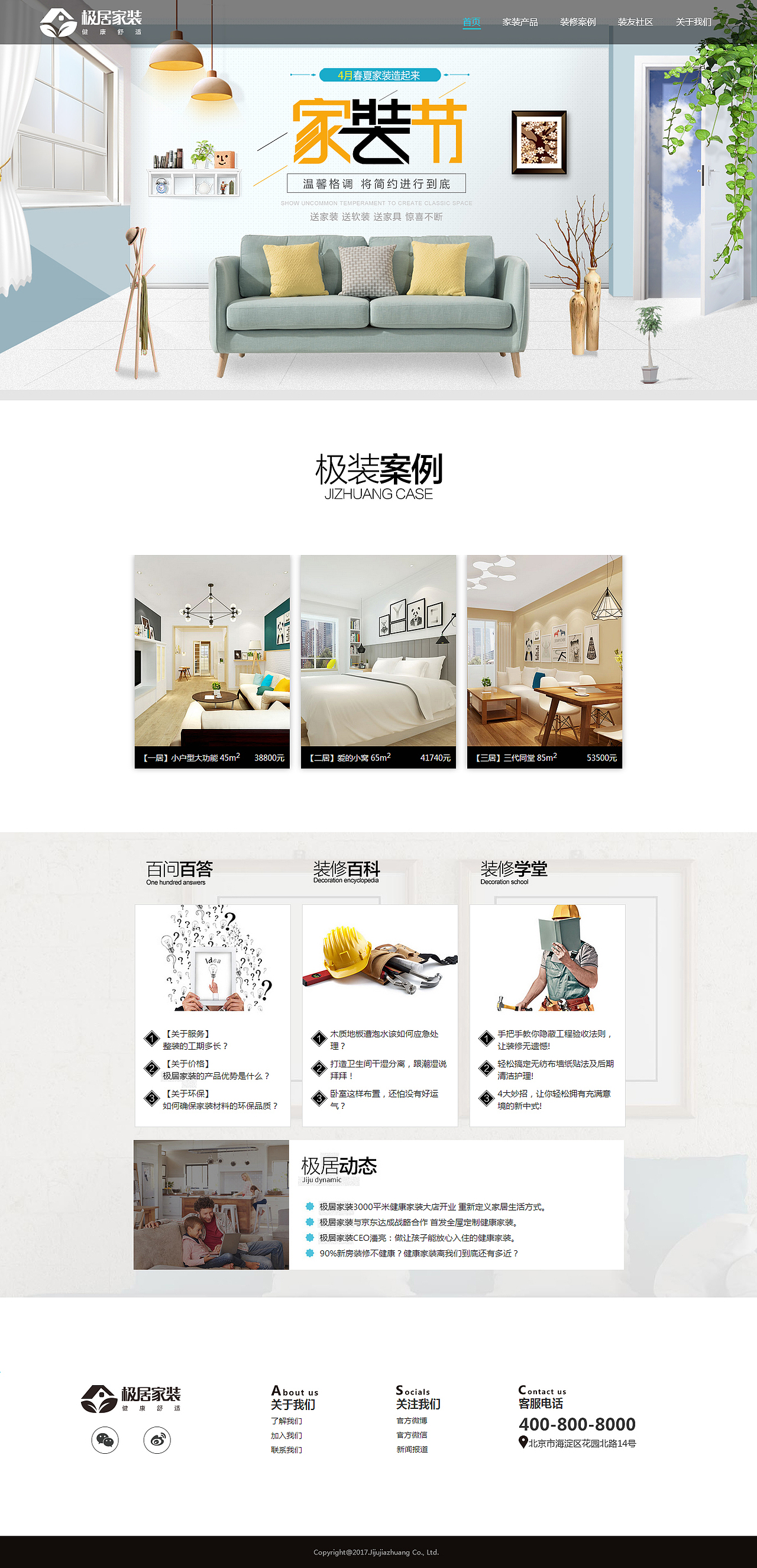 极居家装企业官网（图ZMTE2OTg1NDY0） - 企业官网 - 站酷设计师椿卷原创素材 - 站酷ZCOOL