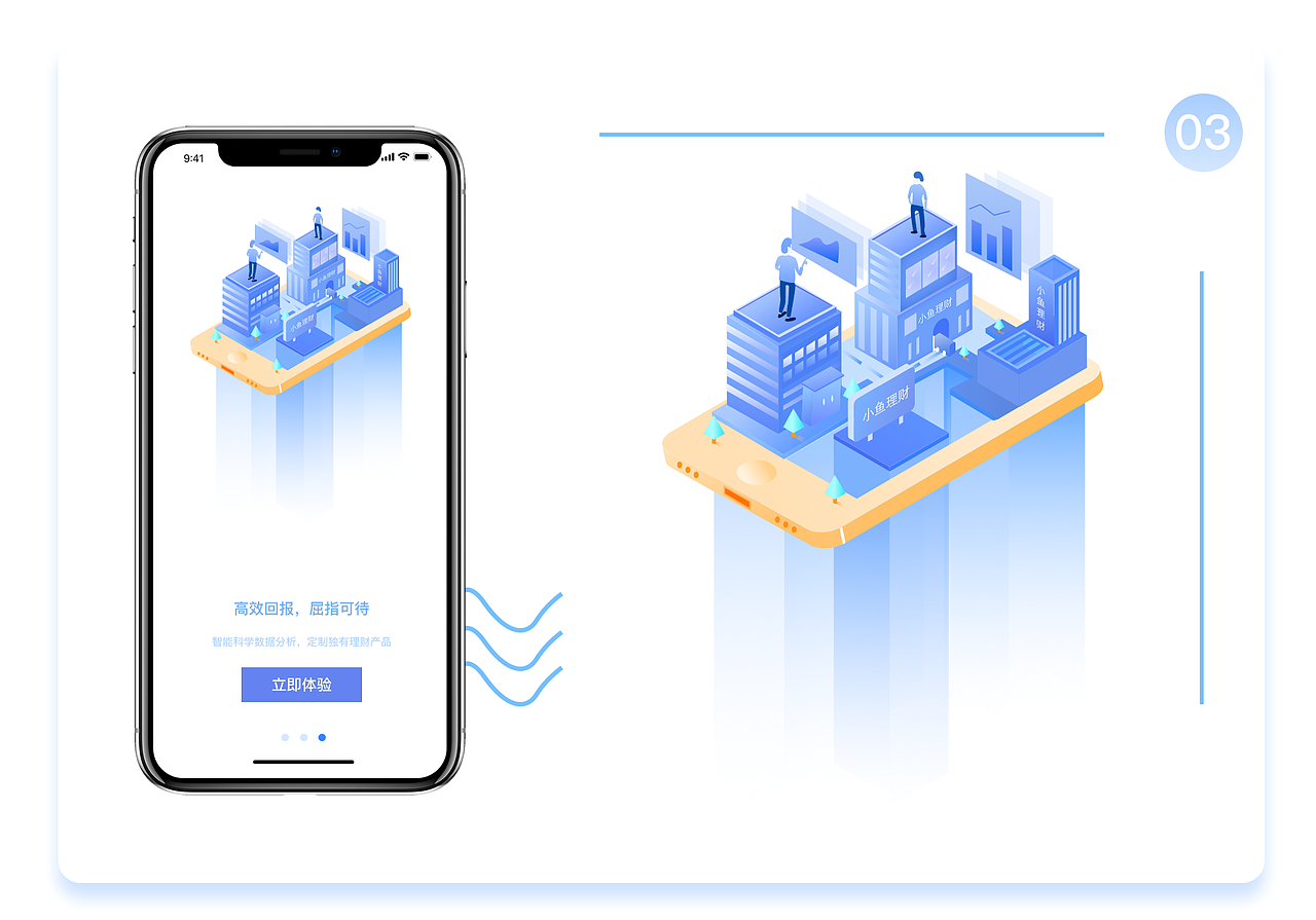 小鱼理财2.5D启动页两版（图ZMTI0MzUyNDIw） - 闪屏/壁纸 - 站酷设计师翁小朋友原创素材 - 站酷ZCOOL