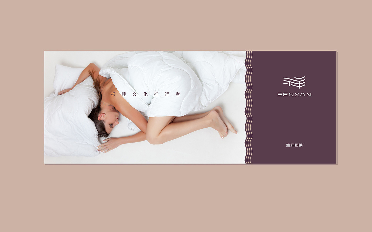 盛祥睡眠床垫品牌设计