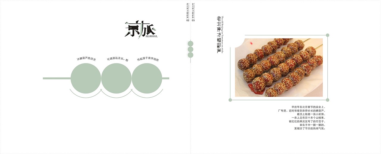 京旅（書籍排版）（圖ZNjE1MDQ0NTY=） - 書籍/畫冊 - 站酷設(shè)計師北朝舉重的蘇木原創(chuàng)素材 - 站酷ZCOOL