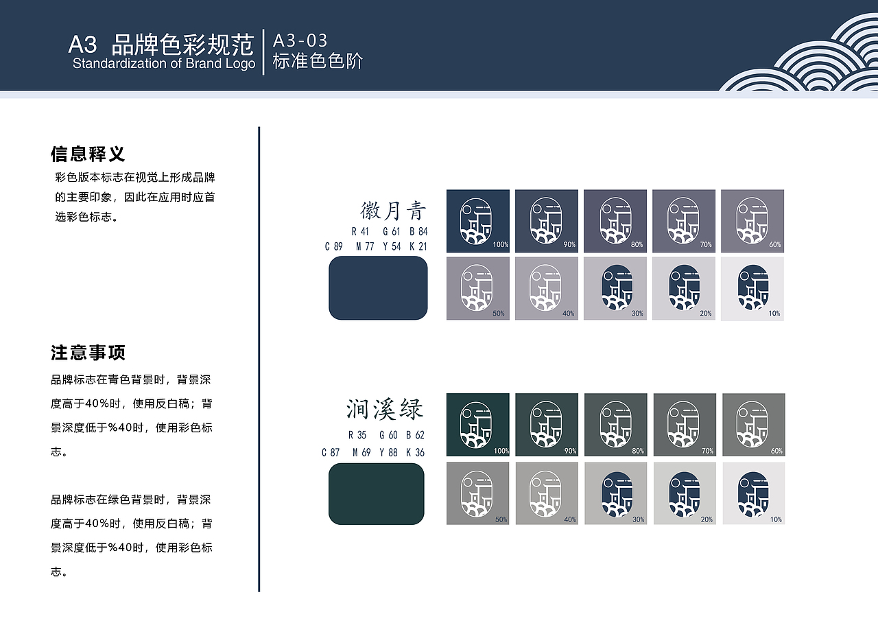 清溪涵月徽州民宿VI手册（图ZMTgyMjM0MTQw） - 品牌 - 站酷设计师奉兮原创素材 - 站酷ZCOOL